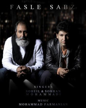 Soheil Mohamadi Sobhan Mohamadi Fasle Sabz ( Demo Album سهیل FIVETAMUSIC